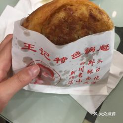 福州最好吃的锅盔