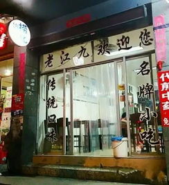 福州什么最好吃的店