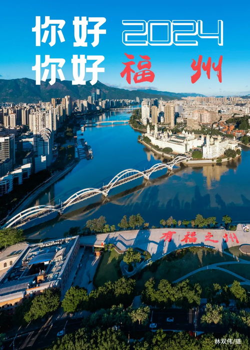 福州主线攻略