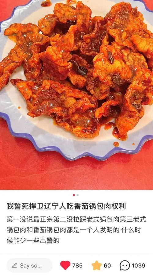 福州好吃锅包肉哪家好吃
