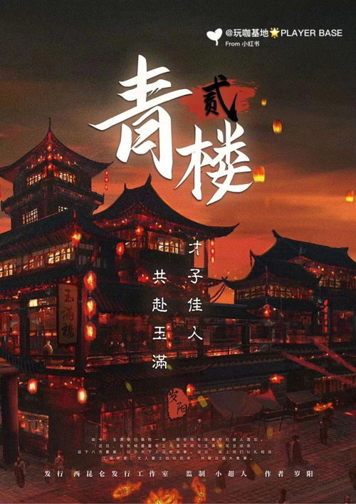 福州攻略青楼剧本