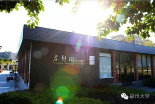 福州什么大学好玩