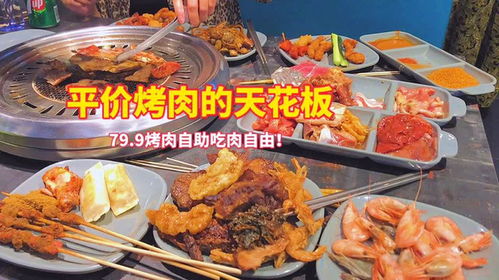 福州好吃平价烤肉自助