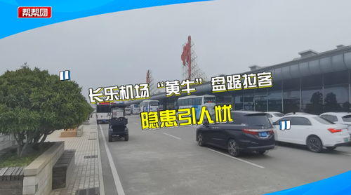 福州机场送客攻略图