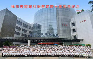 福州东南眼科挂号攻略