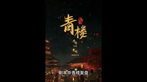 福州攻略青楼2剧本