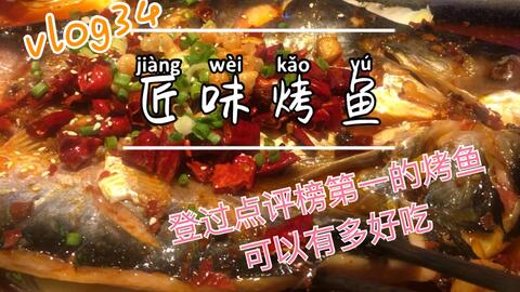 烤鱼福州哪家好吃点