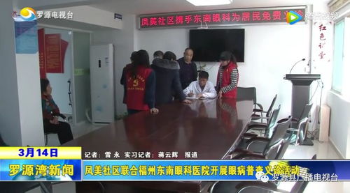 福州东南眼科检查攻略