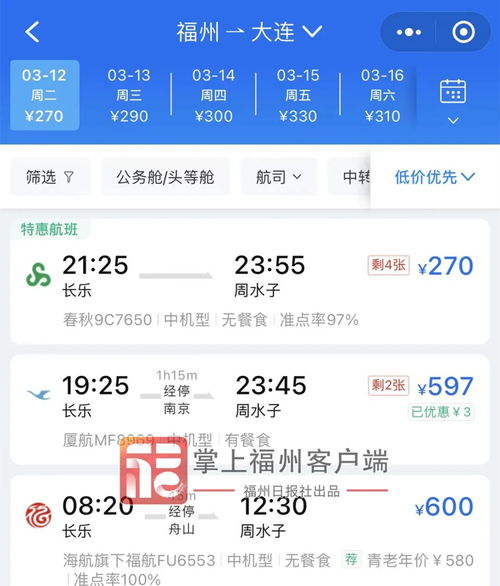 福州成都机票攻略