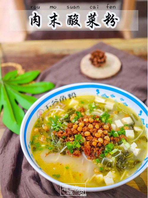 福州肉末酸菜哪家好吃