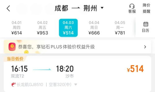 成都飞福州机票攻略