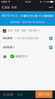 福州大巴买票攻略图片