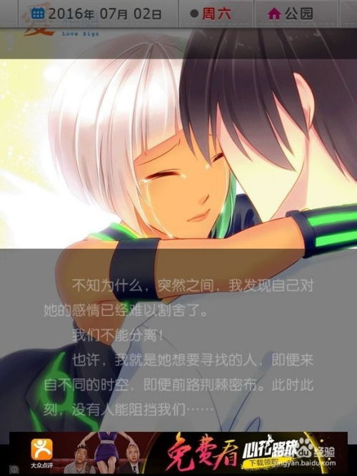 爱相随游戏攻略