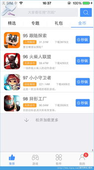 破解游戏助手有哪些