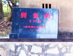厦门鳄鱼屿旅游攻略