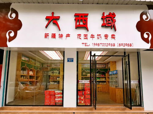福州新疆特产推荐店铺