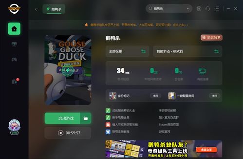 鹅游戏攻略app