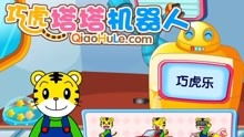 巧虎系列游戏攻略