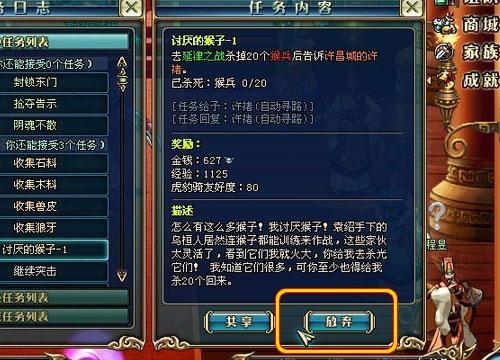 游戏有哪些任务