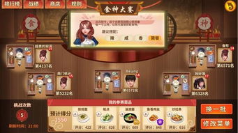 舌尖的中国游戏攻略