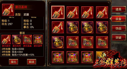 游戏 攻略 三国群英传