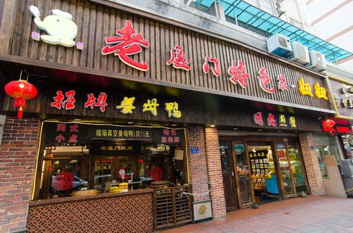 福州万象城厦门特产美食