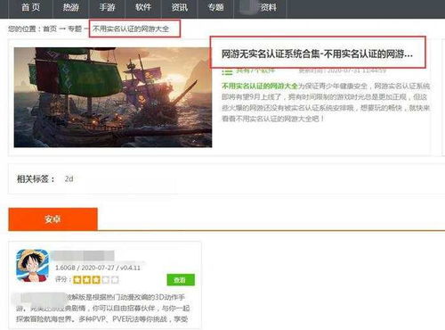 查询实名认证了哪些游戏
