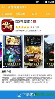 游戏攻略视频app