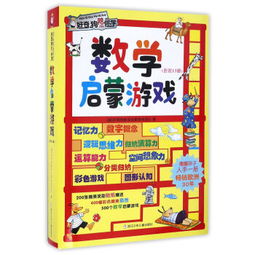 学前数学类游戏有哪些