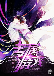 快穿总裁攻略游戏124