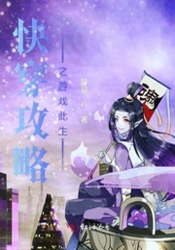 快穿总裁攻略游戏16