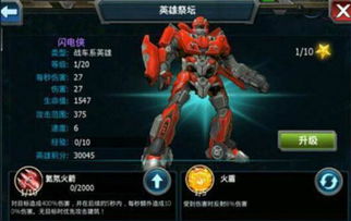 真实闪电侠游戏攻略