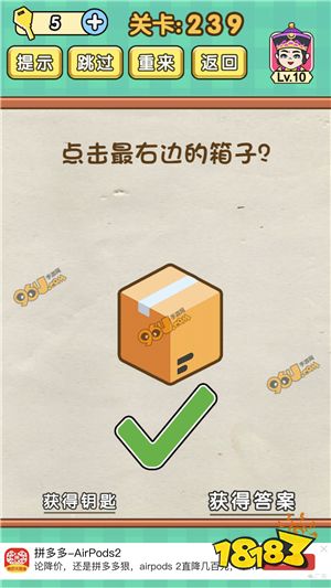 全民烧脑游戏25攻略