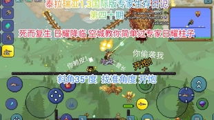 泰拉瑞亚游戏攻略1.3