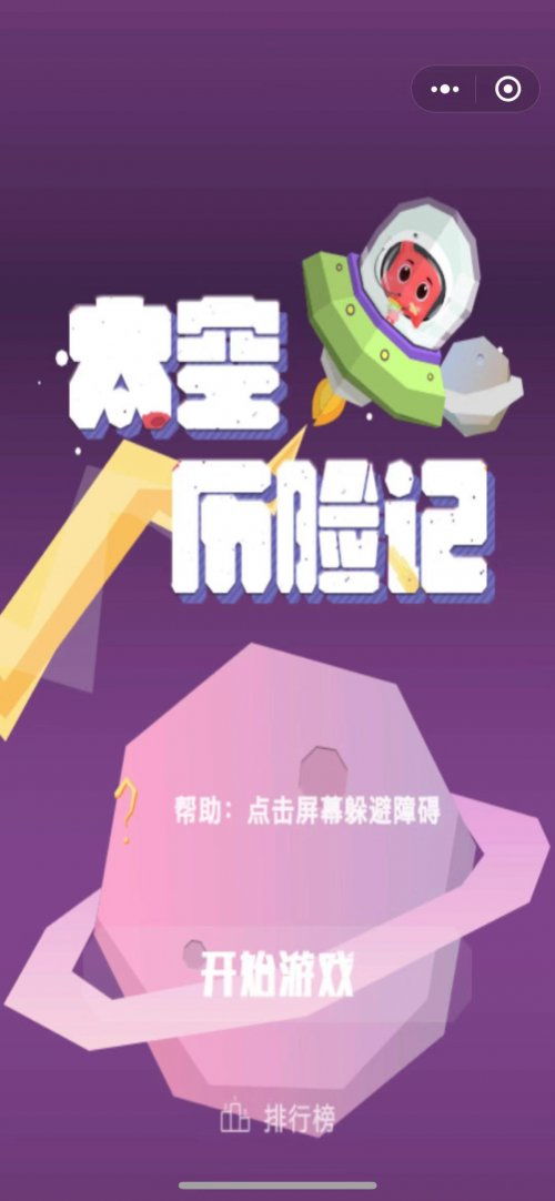 微信小游戏宇宙探险攻略