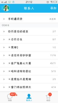 qq列表分组名称大全(qq列表有怎样好听的分组名呢)