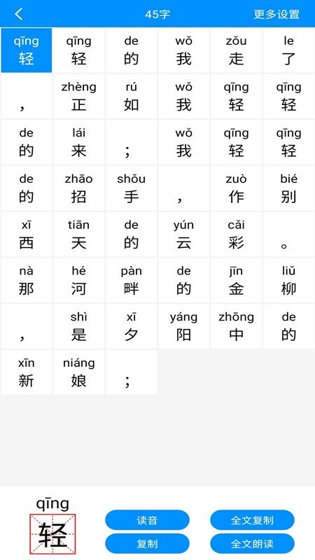学习拼音(学习拼音字母的软件)