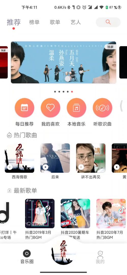 免费听歌的音乐app(电视上免费听歌的音乐app)