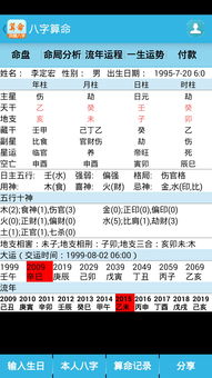 免费算生辰八字看命运和财运命(算命免费 生辰八字运程)