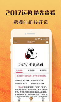 周易八字算命软件下载(周易八字app下载)