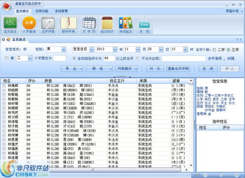 宝宝起名网站哪个好(宝宝起名那个网站好)