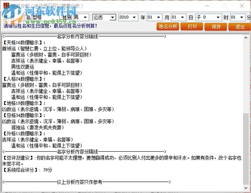 免费宝宝起名打分(宝宝起名打分怎么测)
