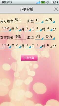 八字合婚准吗过来人(八字合婚到底可不可信)