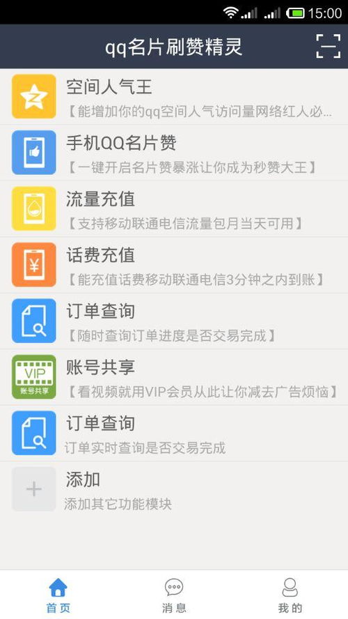 qq名片赞免费平台