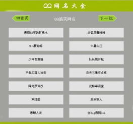 qq个性网名设计器(qq个性网名自动生成)