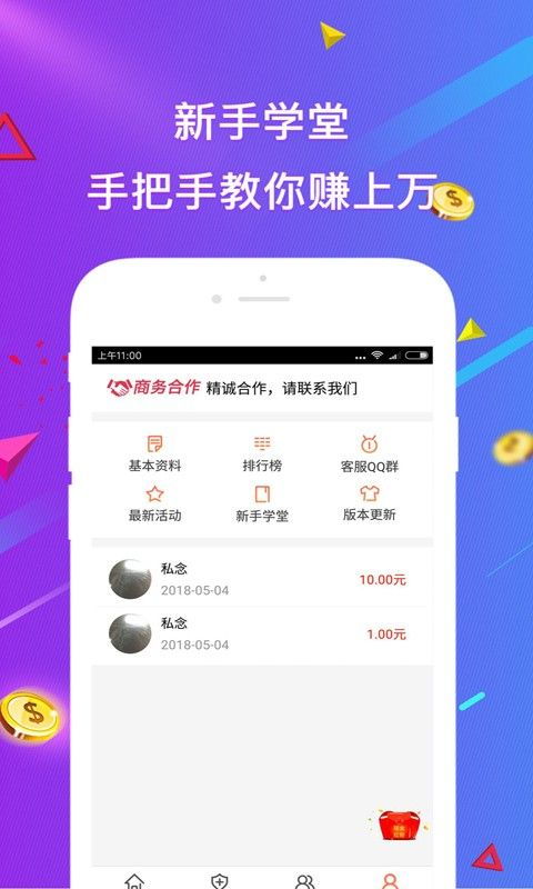 无限看广告赚钱软件小推客下载_看广告赚钱小程序