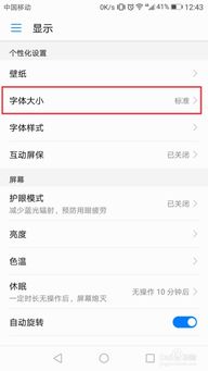 华为手机怎么改变字体 华为手机怎么改变字体大小 