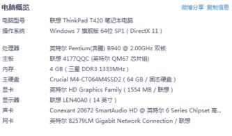 thinkpadt440升级方案,thinkpadt420升级