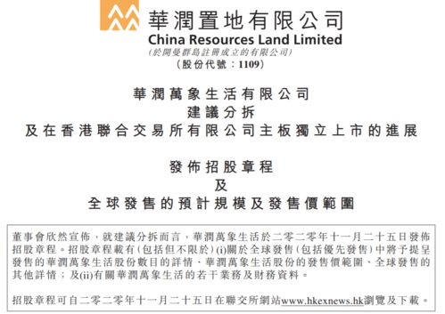 集海资源(02489)12月14日-19日招股 拟全球发售5亿股股份