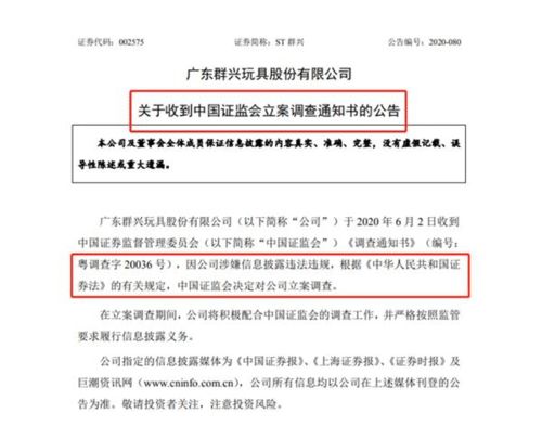 ST鸿达（鸿达兴业）股票索赔：实控人涉嫌信披违规被立案，投资者或可索赔